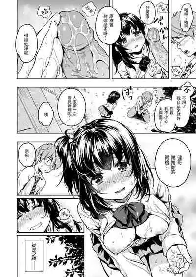 Bokura no Hajimete - First time H Presented | 我們的初體驗