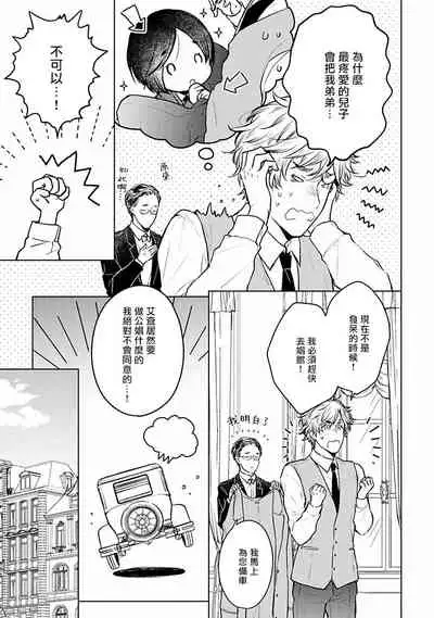 [Furukawa Fumi] Omega Koukyu Shoukan Ronnie Danshaku no Otsuki-sama | OMEGA高级娼馆 罗尼男爵与白月光 Ch. 1-5+番外1 [Chinese] [冒险者公会] [Digital]