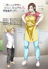 Okorinbo Mama no Amayakashi Sex de Furyou Musuko ga Kousei Shita Hanashi