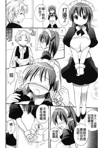 [Kotobuki Maimu] Kaiketsu!Ruruko | 幫您解決！留留子 [Chinese]