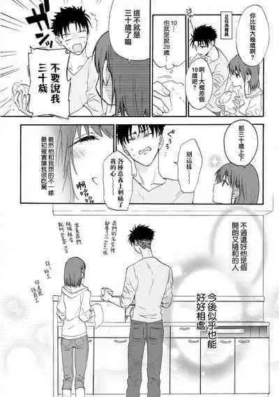 [Namonaki] Ore ga onna ni shite yaru yo ~ toshiue kareshi wa, ueteokami ni naru?~ | 让我将你变成女人吧～年上男友，化身饥渴大野狼？～ 1-15 [Chinese] [莉赛特汉化组]