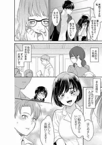Anata no Otto, Netotte masu. ~Shinya no Esthe de Nurunuru Sounyuu 21-38