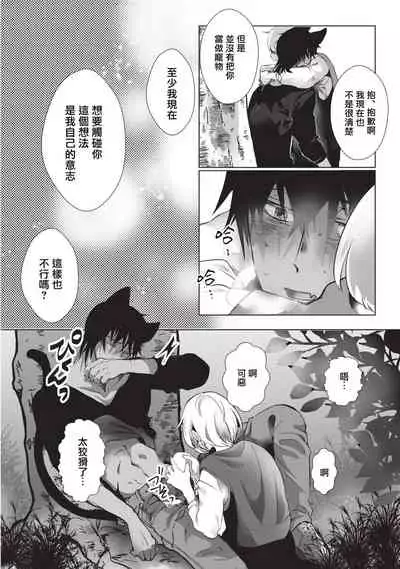 [Hirome Chisa] Kuroneko Kareshi〜Hatsujyouki Kemono no Zetsurinn H ni Gocyui！！～ | 黑猫男友～请注意发情期野兽带来的绝顶h！！～ Ch.1-2 [Chinese] [莉赛特汉化组]