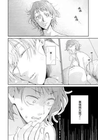 [Akira Syun, Honma Fumi] Bijo ka to Omottara Zetsurin Kedamono deshita ~Genderless Danshi wa Yoru no Nikushokujuu~ 1 | 美女的外表之下潜藏着绝伦野兽～无性别男子在晚上其实是肉食动物～ 1 [Chinese] [莉赛特汉化组]