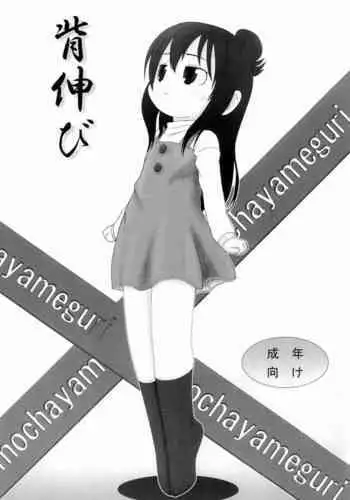 Okasaretai Hito