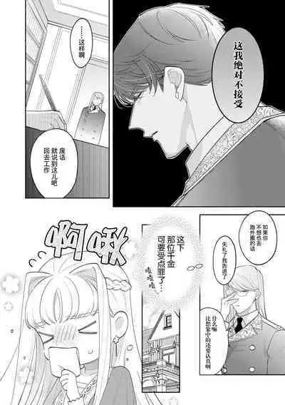[Azuta ka] haikei ojisama-ō otōto denka, ichiya kagiri no hazu ga kon'yaku no mōshikomi wa sōtei-gaidesu! | 拜启 王弟殿下、 本该是限定一夜但婚约的申请却是意料之外！4 [Chinese] [莉赛特汉化组]