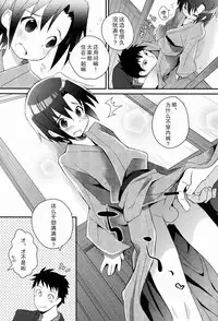 (C84) [88scones (Sakaki Tsui)] Shoutou-go Hisho Note | 熄灯后秘书笔记[Chinese] [雄甾烷双人汉化]