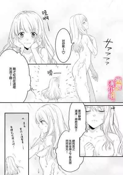 [ kazemati ito usagi yama mo naka] kekkon made etti ha kinsi！？ nengan no syoya wo muka e ta hutari no o hanasi。~1-3|婚礼之前严禁做爱！ ？两人终于迎来了期盼中的初夜。~1-3[Chinese] [橄榄汉化组]