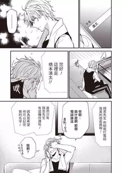 [Toriyoshi] Daken ni Chuui! | 小心劣犬! Ch. 1-3+3.5 [Chinese] [冒险者公会] [Digital]