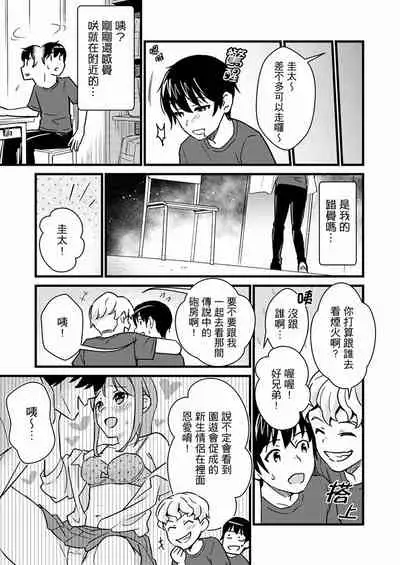 Son Nani... Watashi ni Iretai no? Yari Heya no Tonari de Seiteki ni jareatte... | 就那麼想…插進人家體內嗎？在砲房隔壁擦槍走火玩遊戲… Ch.1-12