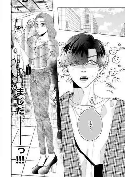 [Hanada] Wakeari Senpai no Kanojo ni Narimashita - Misaki to Kazuma - 1-5