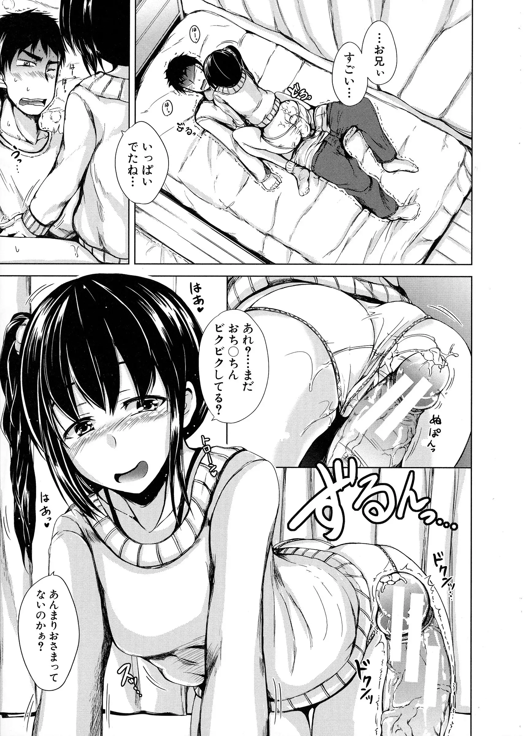 Hatsu Ecchi wa Imouto deshita