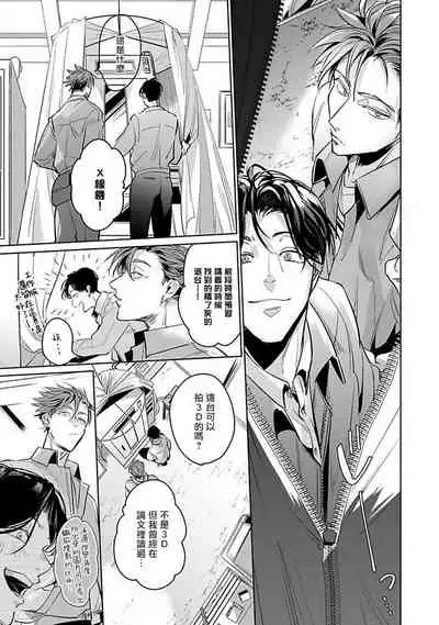 [Tonoka Mottasu] Ore no Seito wa Kawaikunai | 我的学生一点也不可爱 本篇 + 推特加笔 [Chinese] [冒险者公会] [Digital] [完结]