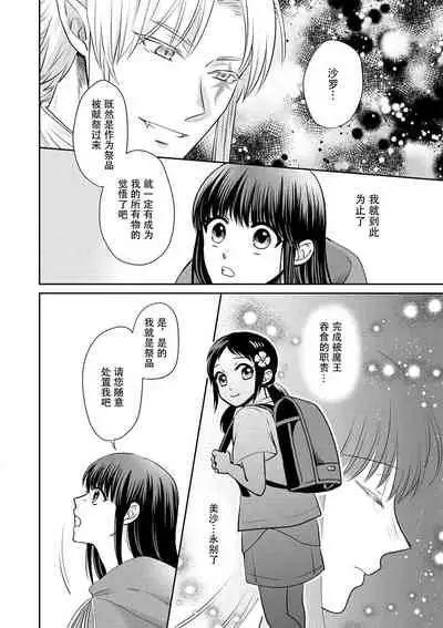 [Wakaya shiro ke-on yuki DUOBRAND. ] Kyōfu no maō heikadattanoni hanayomeki ~yu~u~un ~ ga tomarimasen ~tsu! | 明明是恐怖的魔王大人却对妻子心动不已！1-2 [Chinese] [莉赛特汉化组]