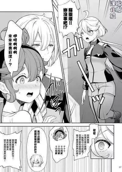 Elan to Suletta no Sex Shinai to Derarenai Heya | 伊兰和苏莱塔不做爱就出不去的房间