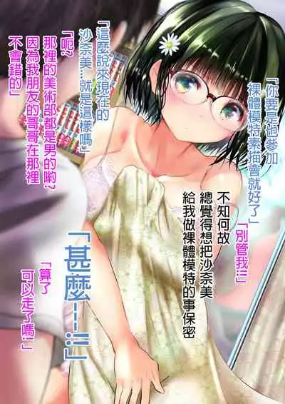 [Ogatatei] Osananajimi ga Machigatte Nude Model o Shite shimau Web Kanzenban [Chinese] [君日本語本當上手漢化組]