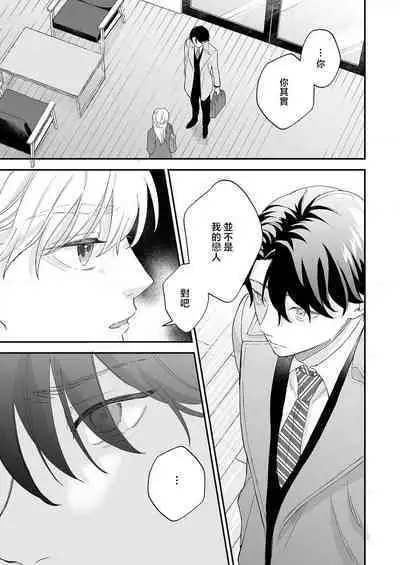 [Shirofukurou] Mishiranu Koibito no Omokute Amai Wana ~Shuuchaku-kei Danshi to no Dekiai Seikatsu~ | 陌生恋人沉重而甜蜜的陷阱～与执着系男子的溺爱生活～ 1-6 完結 [Chinese] [莉赛特汉化组]