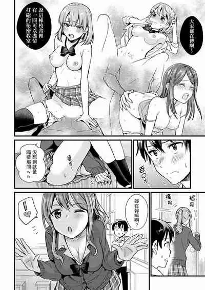 Son Nani... Watashi ni Iretai no? Yari Heya no Tonari de Seiteki ni jareatte... | 就那麼想…插進人家體內嗎？在砲房隔壁擦槍走火玩遊戲… Ch.1-12