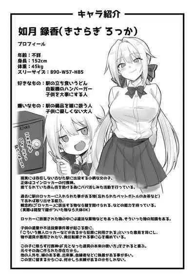 Kaidan Toshi Densetsu Shinya no Eki de Mesugaki ni Totsuzen Ecchi o Semarare Shiboritorareru Hon