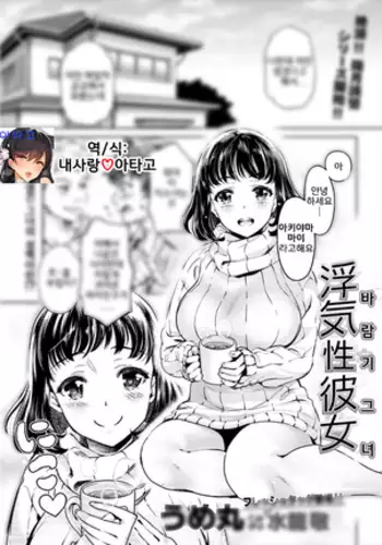 uwakisyou kanojyo