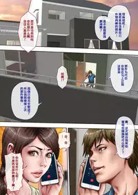 Akogare no Oba o Netoru
