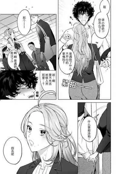 [Shio tsuki rabu] kuzudakedo… dekiai. Osananajimi no honki ga yabai | 驯幼染认真起来是非常糟糕的溺爱 Ch. 1-4 [Chinese] [莉赛特汉化组]