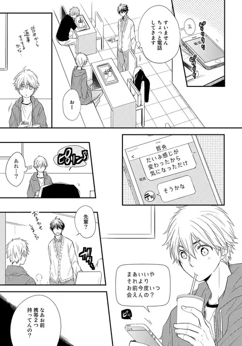 Itsudemo Kimi ga - Anytime You're...