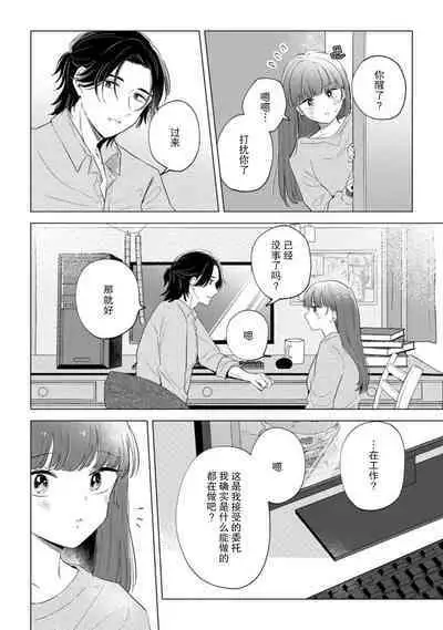 [Ma yo] hentai keiyaku shimasen ka? Ikemen shashin-ka to hajimeru etchina kankei | 来签订变态契约？和帅哥摄影师开始色色关系 1-4 [Chinese] [莉赛特汉化组]