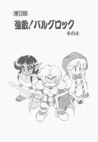 [Neriwasabi] Shinzou Ningen Struggle Bunny 2 - Gekitou Hen