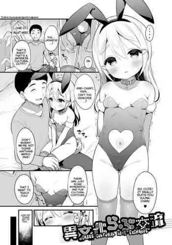 Ibunka Love Kouryuu | Cross-Cultural Love Exchange
