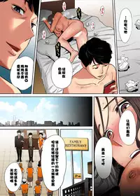 [Katsura Airi] "Otto no Buka ni Ikasarechau..." Aragaezu Kanjite Shimau Furinzuma [Full Color Ban] 1-6 [Chinese] [含着个人汉化]