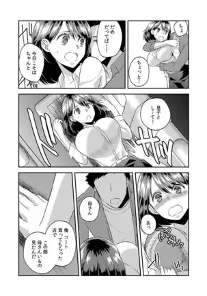 Dameyo, Otou-san ga Kizuichau…〜 Musuko no Iyarashi Douga wo Miteshimatta Gibo 〜1-6