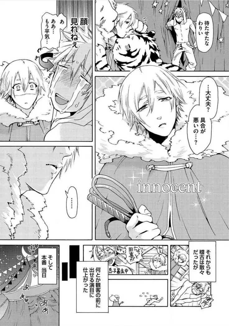 Itoshino Mitsuyoku Circus