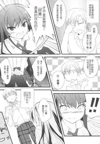 (C81) [REI's ROOM (REI)] Boku no Yozora ga Konna ni Kawaii Wake ga Nai | 我的夜空那有這麼可愛 (Boku wa Tomodachi ga Sukunai) [Chinese]