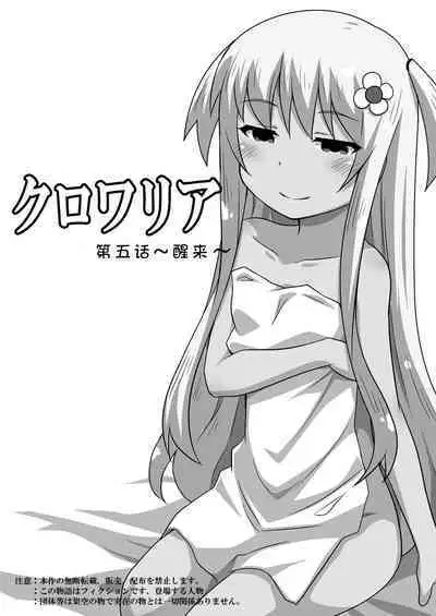 Kurowaria 5 | 克罗瓦利亚第五话~醒来