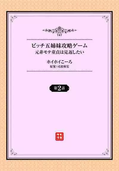 [Hoyhoy Colo, Atomic Bomb] Moto Himote Doutei wa Mikaeshitai! ~Bitch Goshimai Kouryaku Game~ Ch. 2