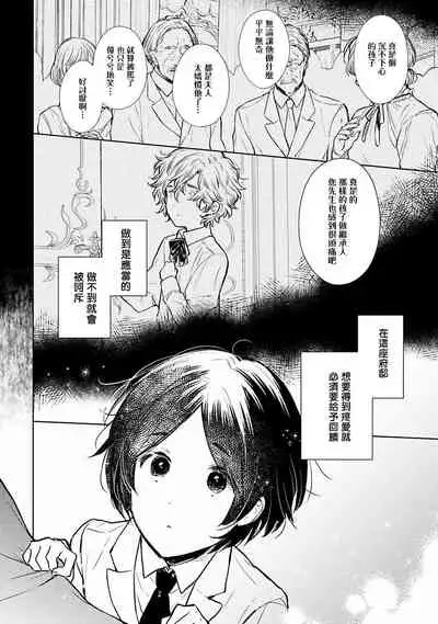 [Furukawa Fumi] Omega Koukyu Shoukan Ronnie Danshaku no Otsuki-sama | OMEGA高级娼馆 罗尼男爵与白月光 Ch. 1-5 [Chinese] [冒险者公会] [Digital]