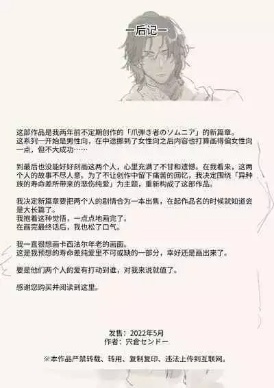 Issennen no Ai o Shinjite