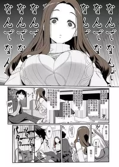 Ichizu na Oneesan to Saikaishitara Dosukebe Kyuukonsarete Sekkusu Tsukeninaru Hanashi | 和痴情的姐姐重逢後竟被求婚且每日性福連連