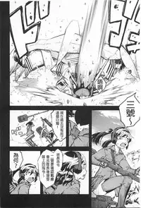 [Suzuki Kyoutarou] Tancolle - Battle Tank Girls Complex | TAN COLLE戰車收藏 [Chinese]