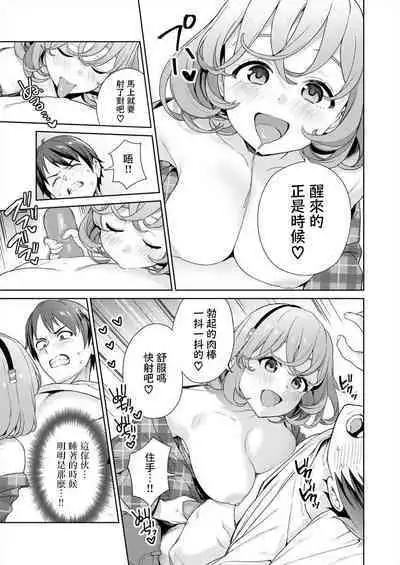 [Mameojitan] Nukitashi -Nukige mitai na Shima ni Sunderu Watashi wa Dousurya Ii desu ka? - 單行本版 第四卷 | 住在拔作一樣的島嶼上的我究竟該怎麽辦呢? [Chinese] [無邪気漢化組] [Digital]