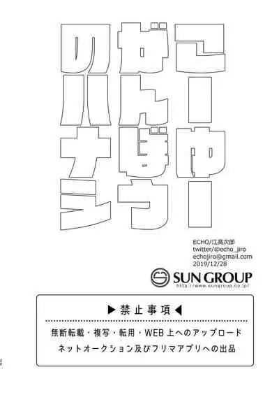 [ECHO (Echo Jiro)] Kouyuu Ganbou no Hanashi [Digital]