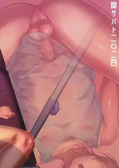 [Seki Sabato (Tsukuru)] Hiyake shounen to yappari naisho no tokubetsu chiryou [Digital]