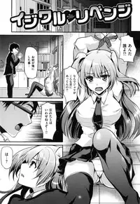 [Shimaji] Ijimecha rame ❤