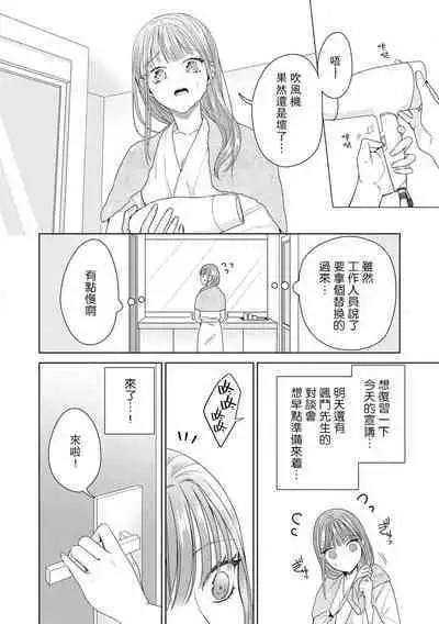 Yuunou Engineer ni wa Ura no Kao ga Aru Watashi o Kaihatsu suru Dekiai Step | 能干程序员隐藏的一面 把我“开发”的溺爱步骤 1-16