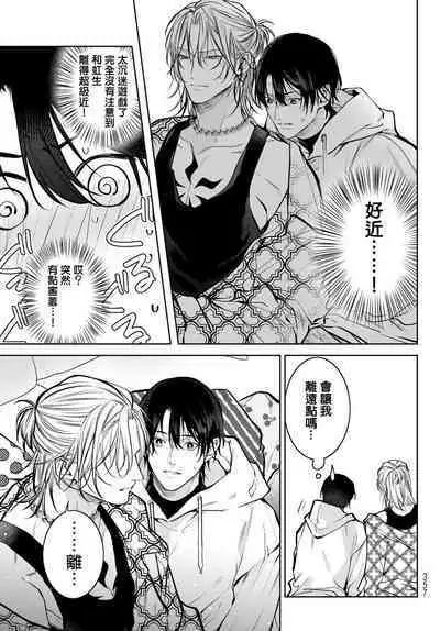 [Ozaki Kaho] Noisy Roommate ~Ie Nashi ni Natta node Ikemen to Kaiitsuki Bukken de Doukyo Hajimemashita~ | 我的怨种室友 Ch. 1-7(上+下) [Chinese] [苍蓝神烦汉化组x冒险者公会] [Digital]