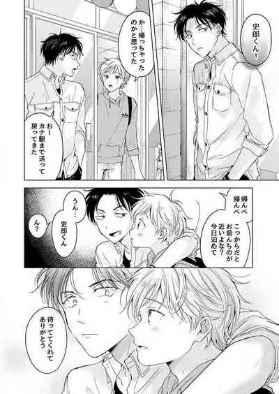 史郎くんのいちばんめ。（1）