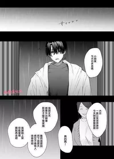tenbatsu ga kudatte mo kimigasuki 〜 kare no ibitsuna netsujō kara nige rarenai 〜｜即使降下天罚我依然爱着你～无法逃离他那扭曲的热情