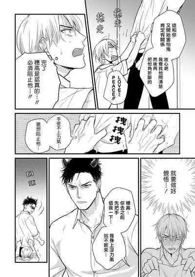 Tabetemo Oishiku Arimasen 2 | 尝起来一点都不好吃 2 Ch. 6-20