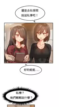 [Mx2J] Hahri's Lumpy Boardhouse Ch. 1~12【委員長個人漢化】（持續更新）